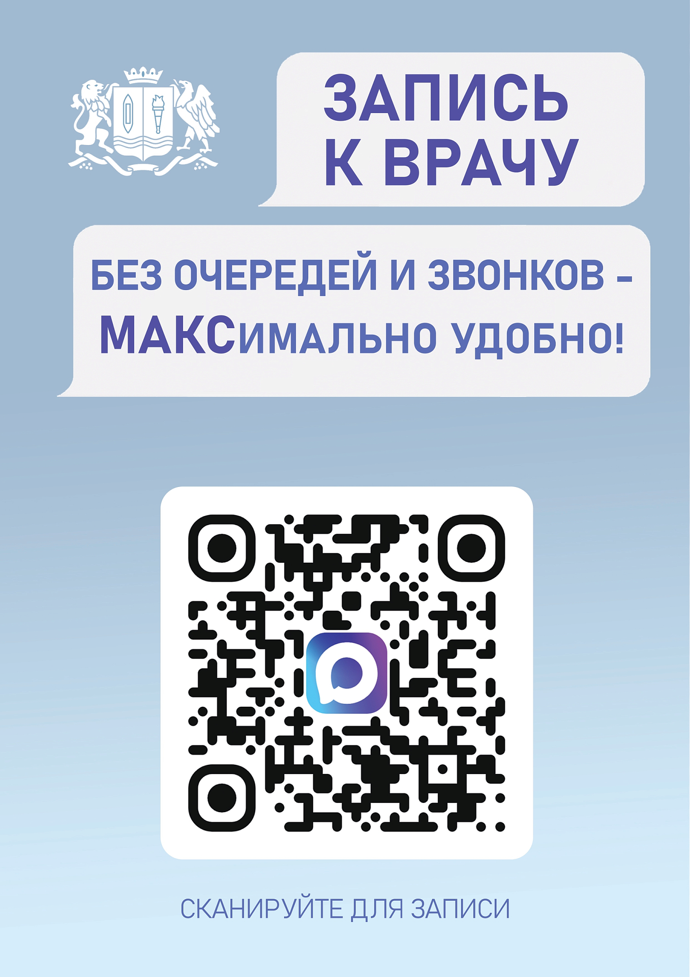 Запись к врачу