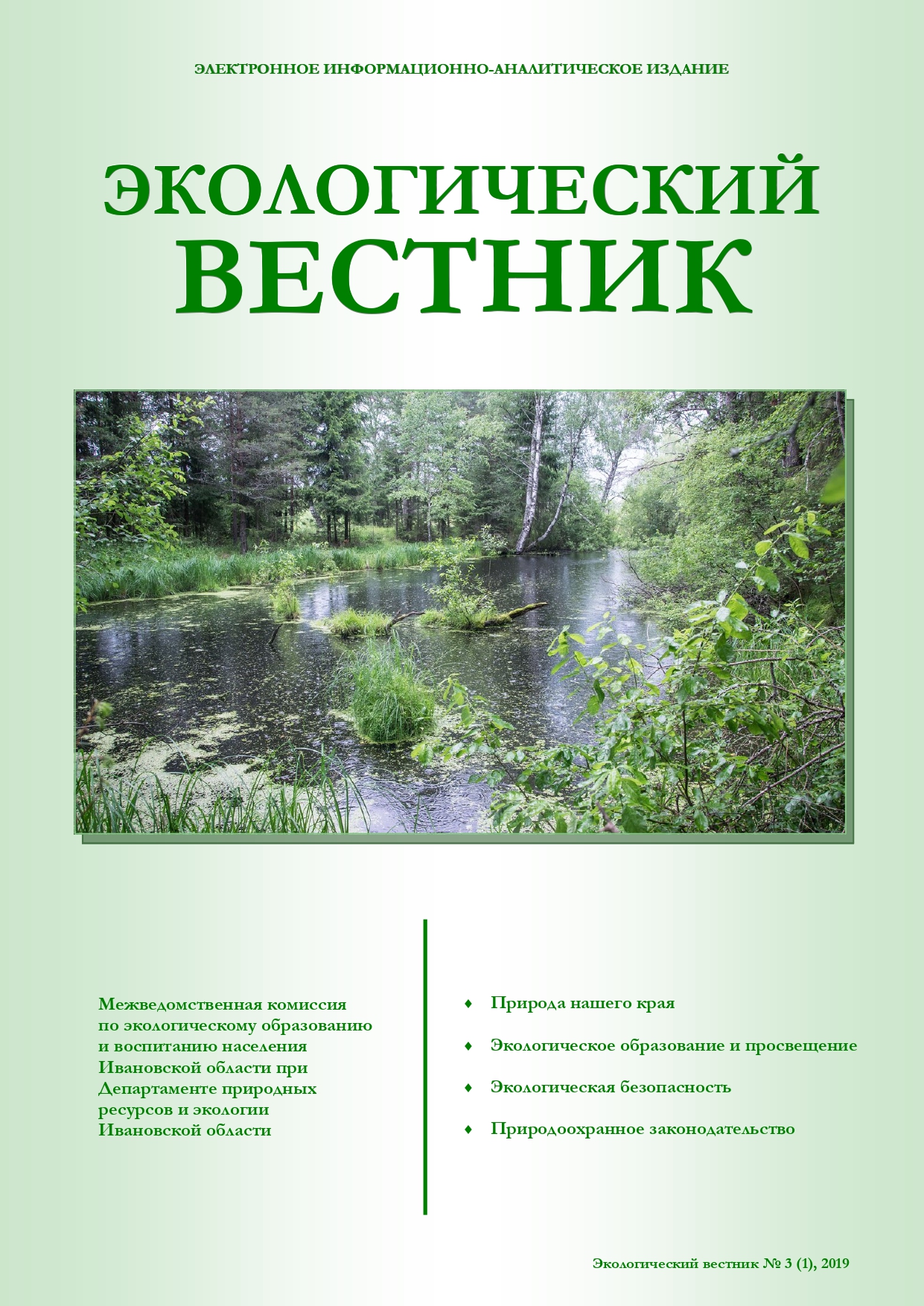 Окружающее издание. Экологический Вестник Курской области. Экологический Вестник стенд. Экологический Вестник конкурс. Экологический Вестник в ДОУ.