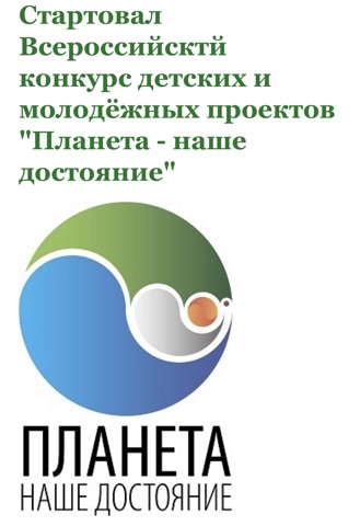 Планета наше достояние.jpeg
